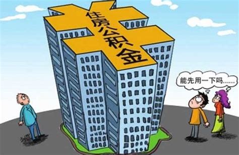 北京公积金新政！7个公积金提取业务可实现按月提取_住房_周期_调整