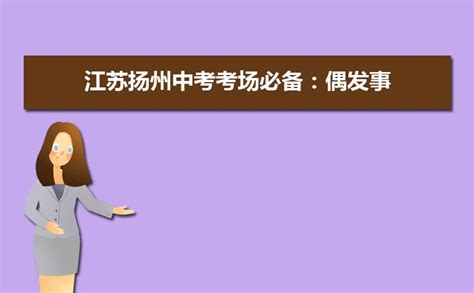 2019年江苏扬州中考考生加分名单公布