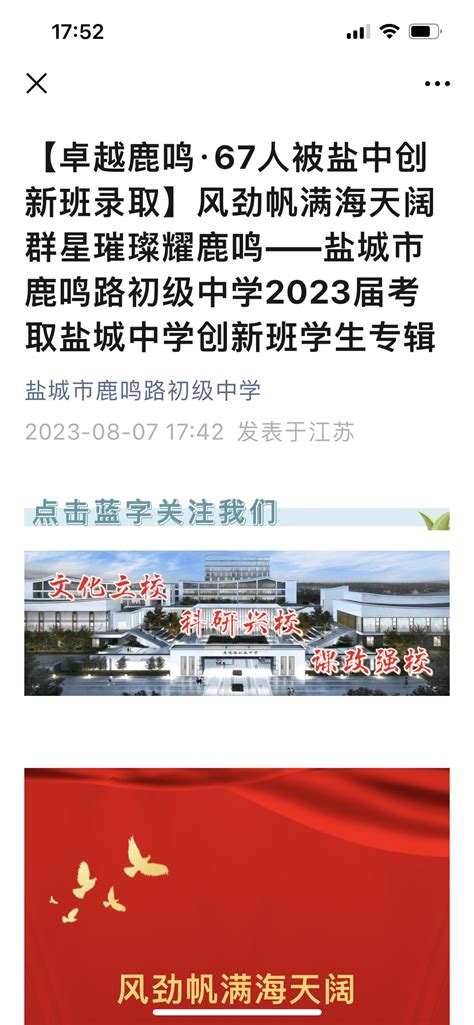 恭喜！江苏省盐城市景山中学2020年中考再创辉煌