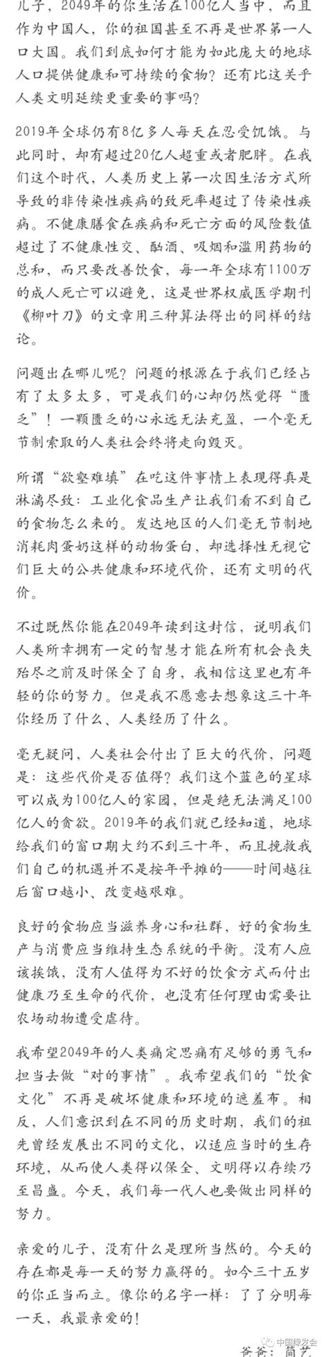 愿人人都享有良食｜父亲简艺致儿子简明了的一封信- 中国生物多样性保护与绿色发展基金会