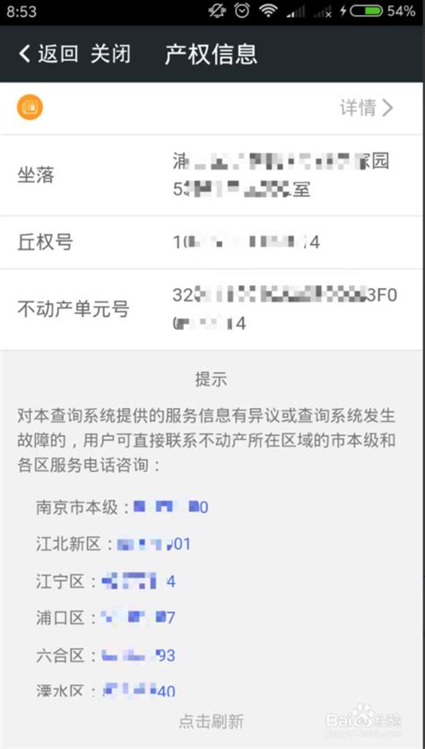 我的南京为什么查不到房产信息 查询房产登记信息方法_历趣