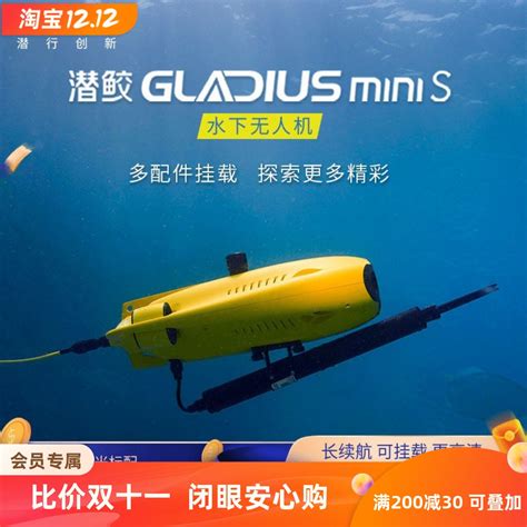 潜鲛MINIS水下无人机可视高清拍摄钓鱼防水潜水专业打捞救援装备-淘宝网