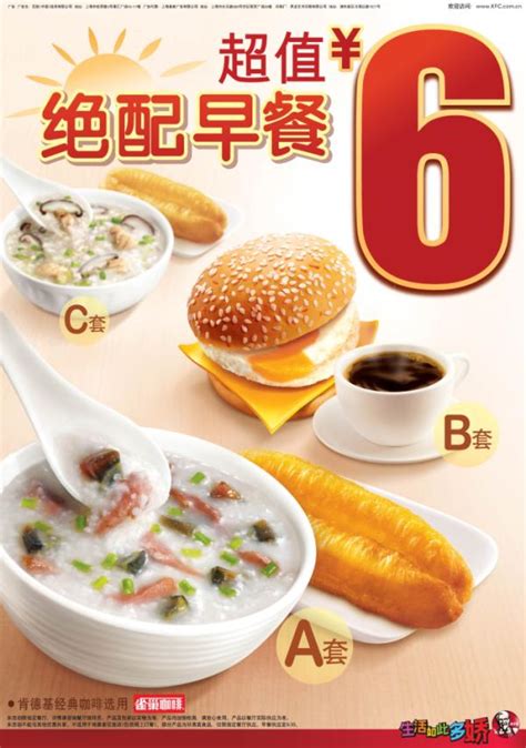 肯德基6元早餐+9元下午茶,2011来自KFC的新年大礼_5iKFC资讯信息频道