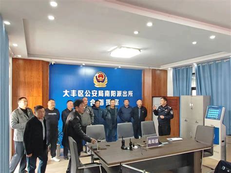 大丰区南阳派出所召开警企交流座谈会-现代快报网