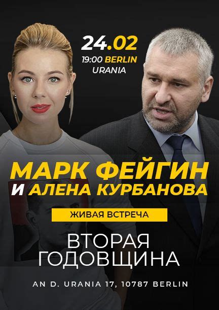 Mark Feigin and Alena Kurbanova: "The Second Anniversary". Live event ...