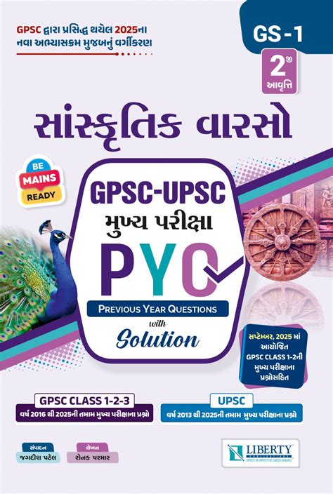 LIBERTY-SANSKRUTIK VARSO -GPSC-UPSC-MUKHYA-PARIKSHA-PYQ-PREVIOUS-YEAR ...