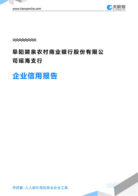2023年安徽阜阳颍泉农商银行社会招聘12人（报名时间2月21日截止）