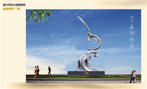 【山川之宝 惟德乃兴】德兴市民公园雕塑群 - 案例 - 美院团队南得设计 N.DESIGN