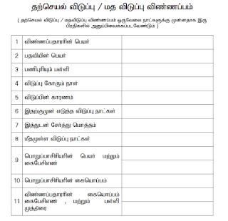 CL Leave Letter Form ~ Agri Info