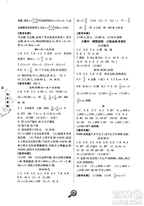 2019年Winter快乐寒假七年级数学Happy寒假作业答案 _答案圈