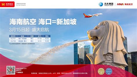 海南航空开通海口至新加坡航线_新浪海南_新浪网