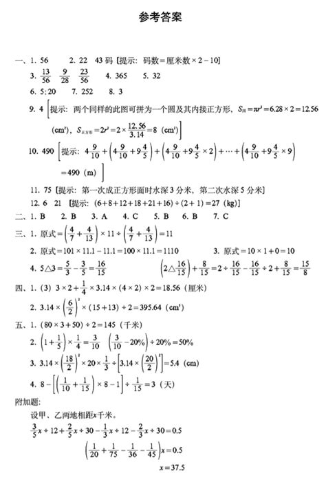 2019-2020年小学升初中数学全真模拟试卷及答案(3)_小升初数学试题_奥数网