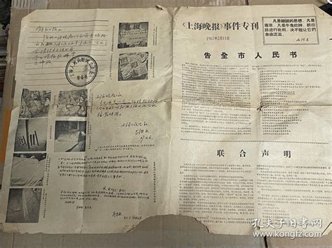 【图】CS5. 上海晚报.事件专刊1967,拍品信息,网上拍卖,拍卖图片,拍卖网,拍卖网站