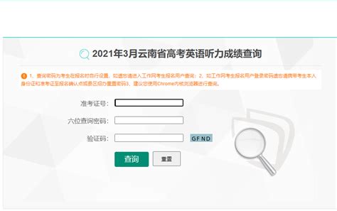 云南高考听力成绩查询系统入口2022-云南英语听力3月成绩查询时间