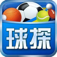 球探网足球即时比分软件下载-球探网即时比分手机版下载v9.3 安卓版-2265安卓网
