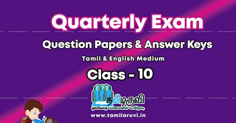 10th Standard - Quarterly Exam Question Papers 2025 - Answer Key Download