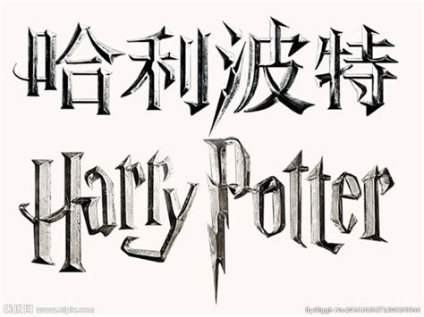 哈利波特海报字体,哈利波特字体中文 - 伤感说说吧