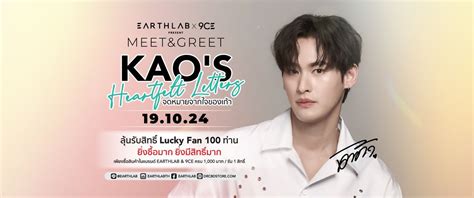 Meet & Greet : Kaos Heartfelt Letters!! จดหมายจากใจของเก้า ?, The ...
