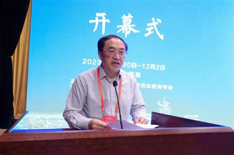 四川省学位与研究生教育学会2023年会员代表大会暨学术年会在西昌顺利举行
