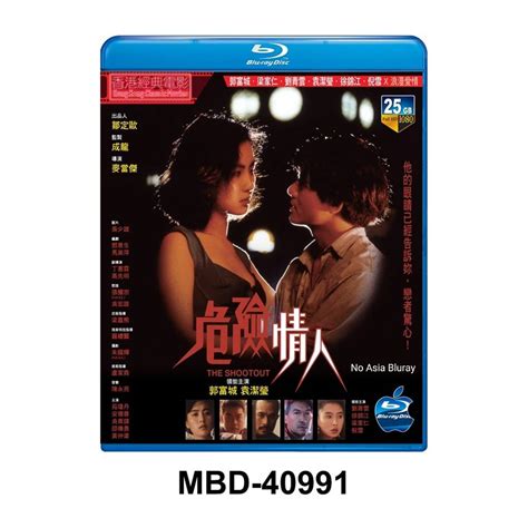 BLURAY Chinese Movie The Shootout 危险情人 1992 ( Audio 5.1 )
