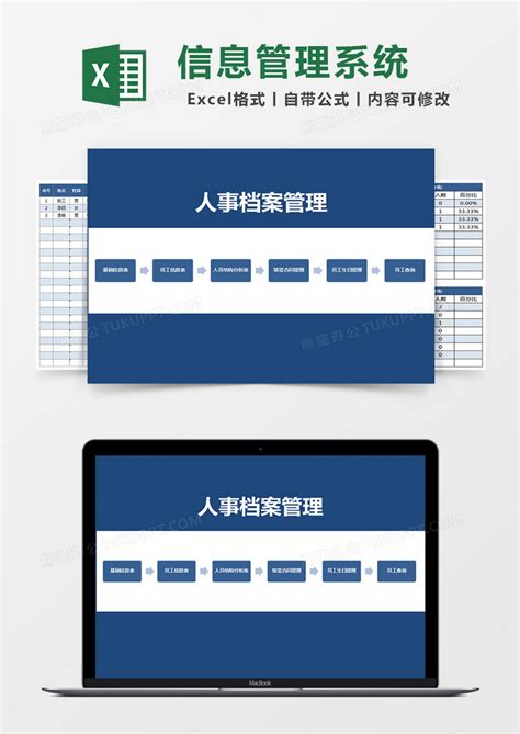 人员入职档案信息表人事报表EXCEL模板下载_档案_图客巴巴