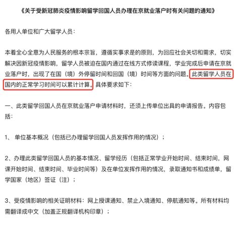 关于北京海归硕士落户需要哪些条件的信息 - 千程深户网