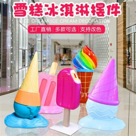 玻璃钢冰淇淋雕塑_玻璃钢景观雕塑 - 杜克实业