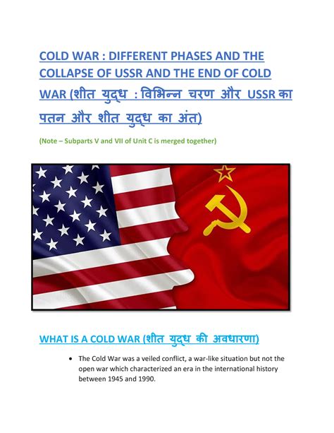 5 6161018212587668056 - COLD WAR : DIFFERENT PHASES AND THE COLLAPSE OF ...