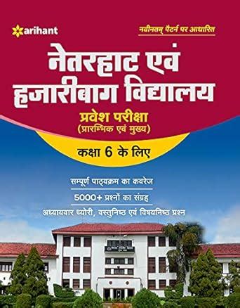 Netarhat Avam Hazaribagh Vidyalaya Guide Hindi : Arihant Experts ...