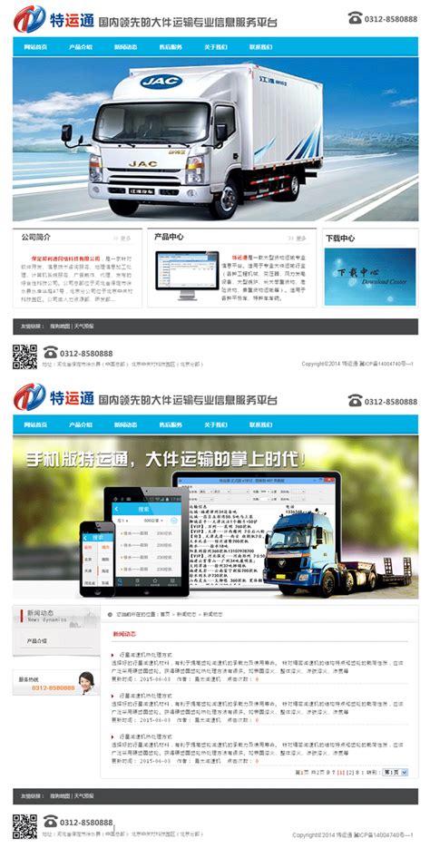 简单的物流运输网站模板html下载 素材 - 外包123 www.waibao123.com