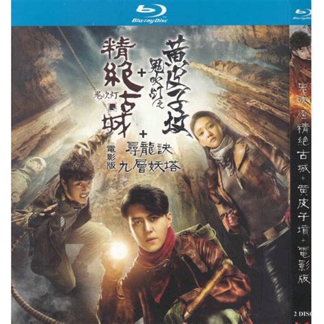 Blu-ray Chinese Series : 鬼吹灯 之 黄皮子坟+精绝古城 + 電影版 寻龙诀+九城妖塔。2 Disc ...