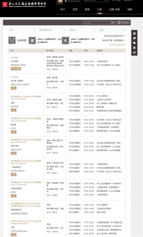 2020上海国际电影节排片表一览_大河票务网