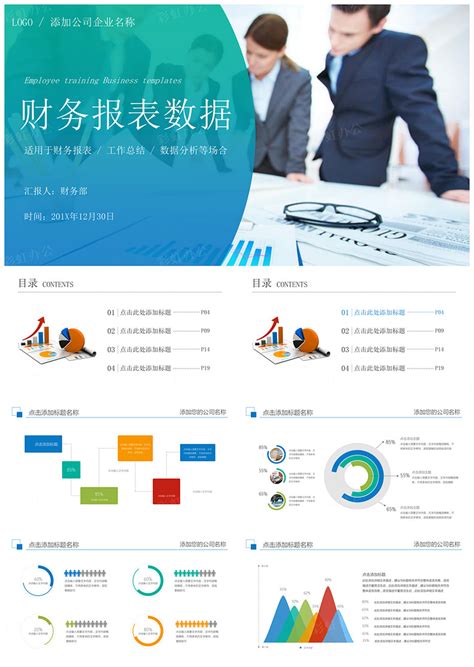 企业财务分析报告模版PPT模板下载_熊猫办公