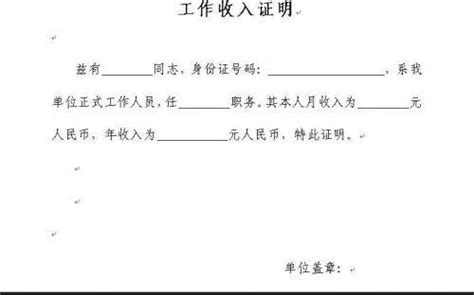 没单位怎样开收入证明？需要收入证明怎么解决？进来可以解决_腾讯新闻