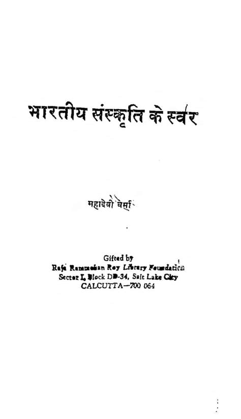 भारतीय संस्कृति के स्वर | Hindi Book | Bhartiya Sanskriti Ke Swar ...