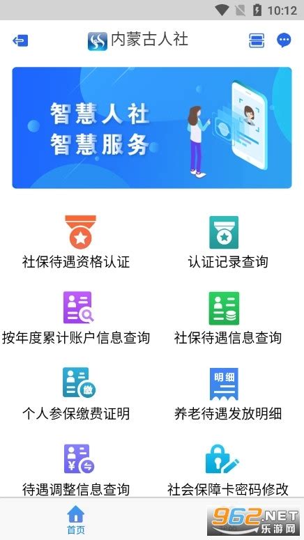 内蒙古人社app怎么资格认证 具体操作方法介绍_历趣