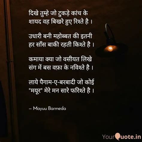 दिखे तुम्हे जो टुकड़े कांच... | Quotes & Writings by Mayuu Barmeda ...
