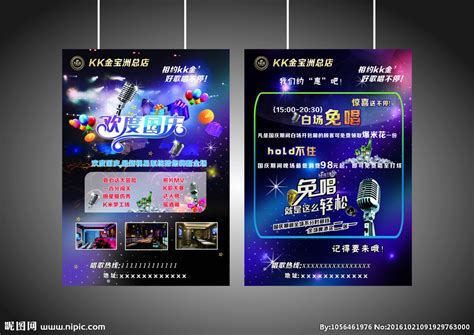 量贩KTV营销活动宣传模板 Karaoke Night – 设计小咖
