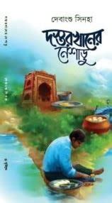 DASTARKHANER NESHARU [Hardcover] Debanshu Sinha,Sristi Sukh : Debanshu ...