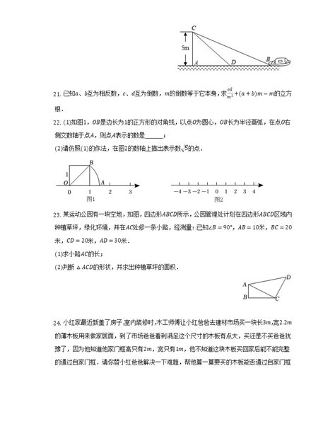 2022-2023学年贵州省贵阳市云岩区为明学校八年级（上）第一次月考数学试卷-（含解析）-教习网|试卷下载