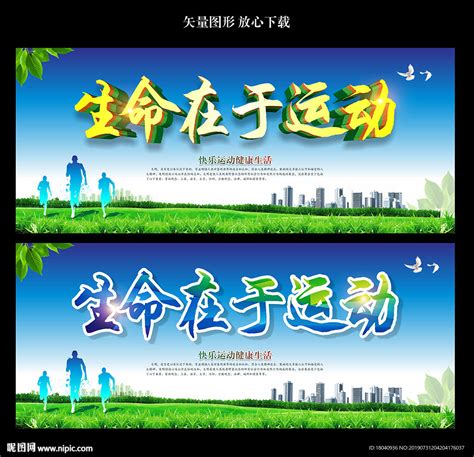 生命在于运动 的图像结果