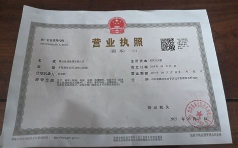 营业执照-潍坊易通线缆有限公司