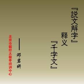 《说文解字》第206课：“六书”为什么会被分为“四体、二用”_本义