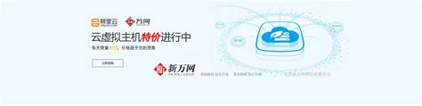 新万网-阿里云(原万网)核心代理|万网云虚拟主机|弹性云ECS|快云VPS服务器|域名注册|企业邮箱|香港空间
