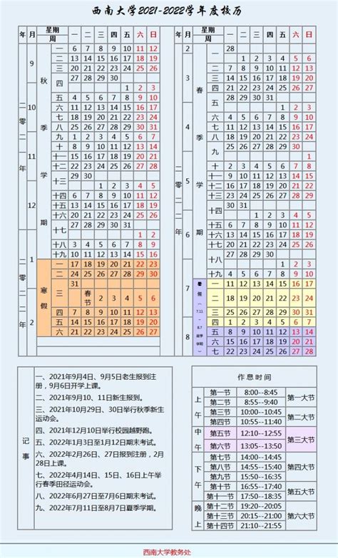 2021—2022学年西南大学校历- 重庆本地宝