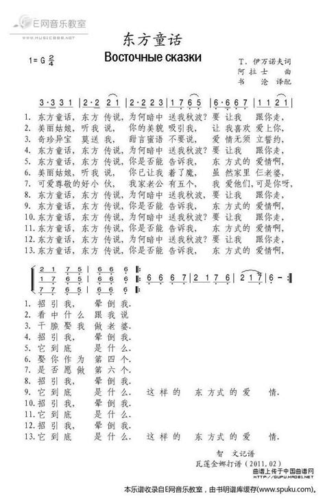 东方童话 俄罗斯歌曲 歌谱 简谱