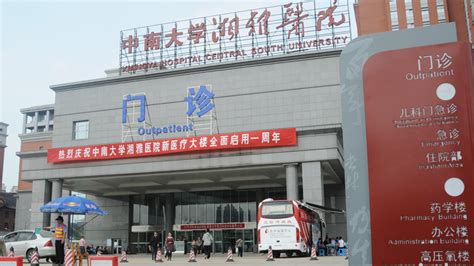 中南大学湘雅医院，被罚超98万元_凤凰网