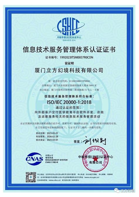 ISO20000信息技术管理体系认证-环标企业咨询