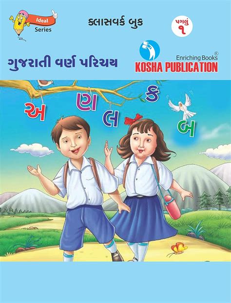 Buy GUJARATI ALPHABET KG-1 LKG Book Online at Low Prices in India ...