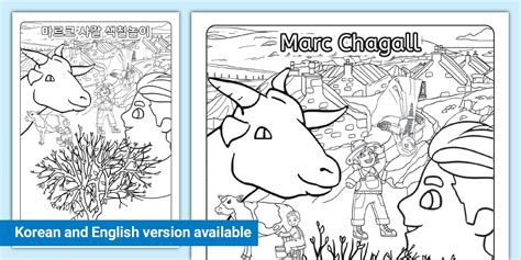 마르크 샤갈 색칠놀이 | Marc Chagall Coloring Sheet